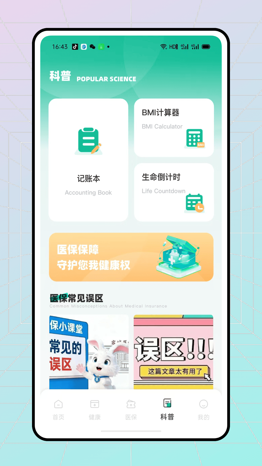 精彩截图-智慧医保管家2026官方新版