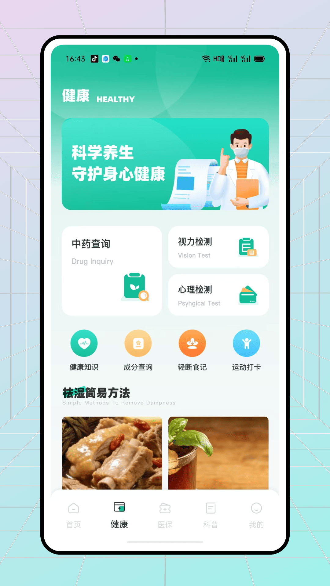 精彩截图-智慧医保管家2026官方新版