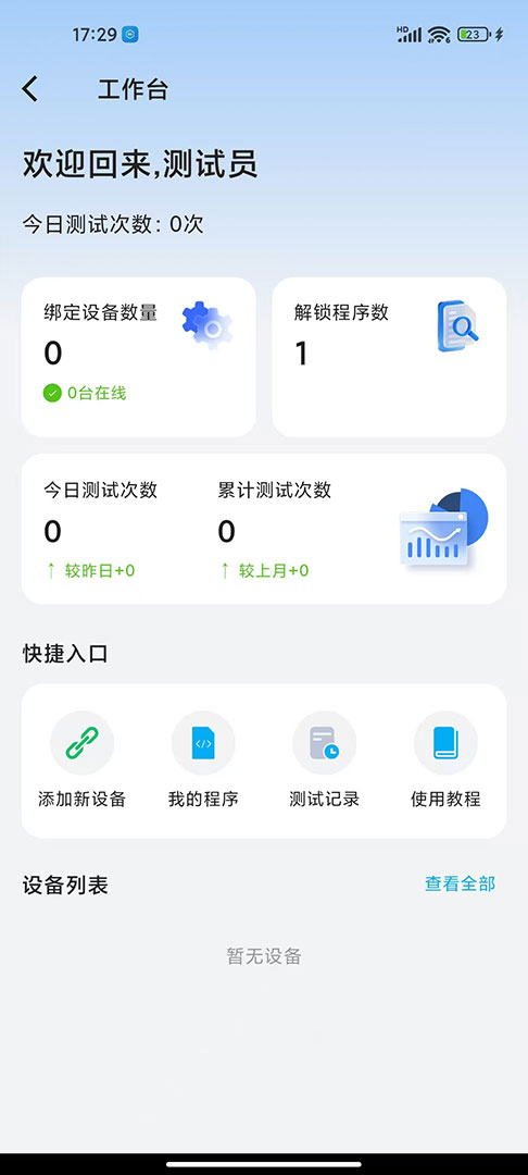精彩截图-慧测宝2026官方新版