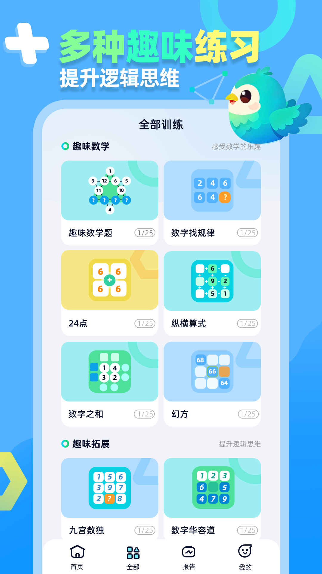 精彩截图-趣味数学挑战2026官方新版