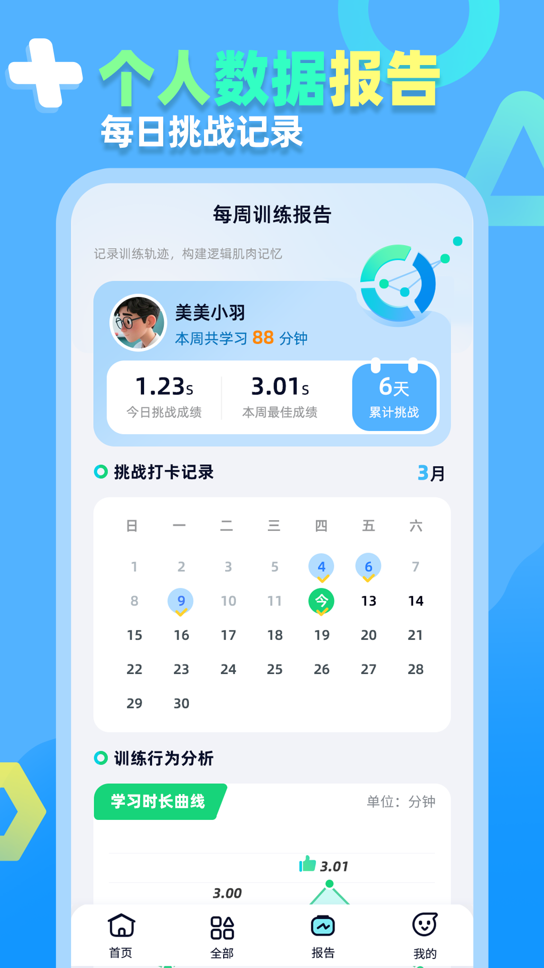 精彩截图-趣味数学挑战2026官方新版