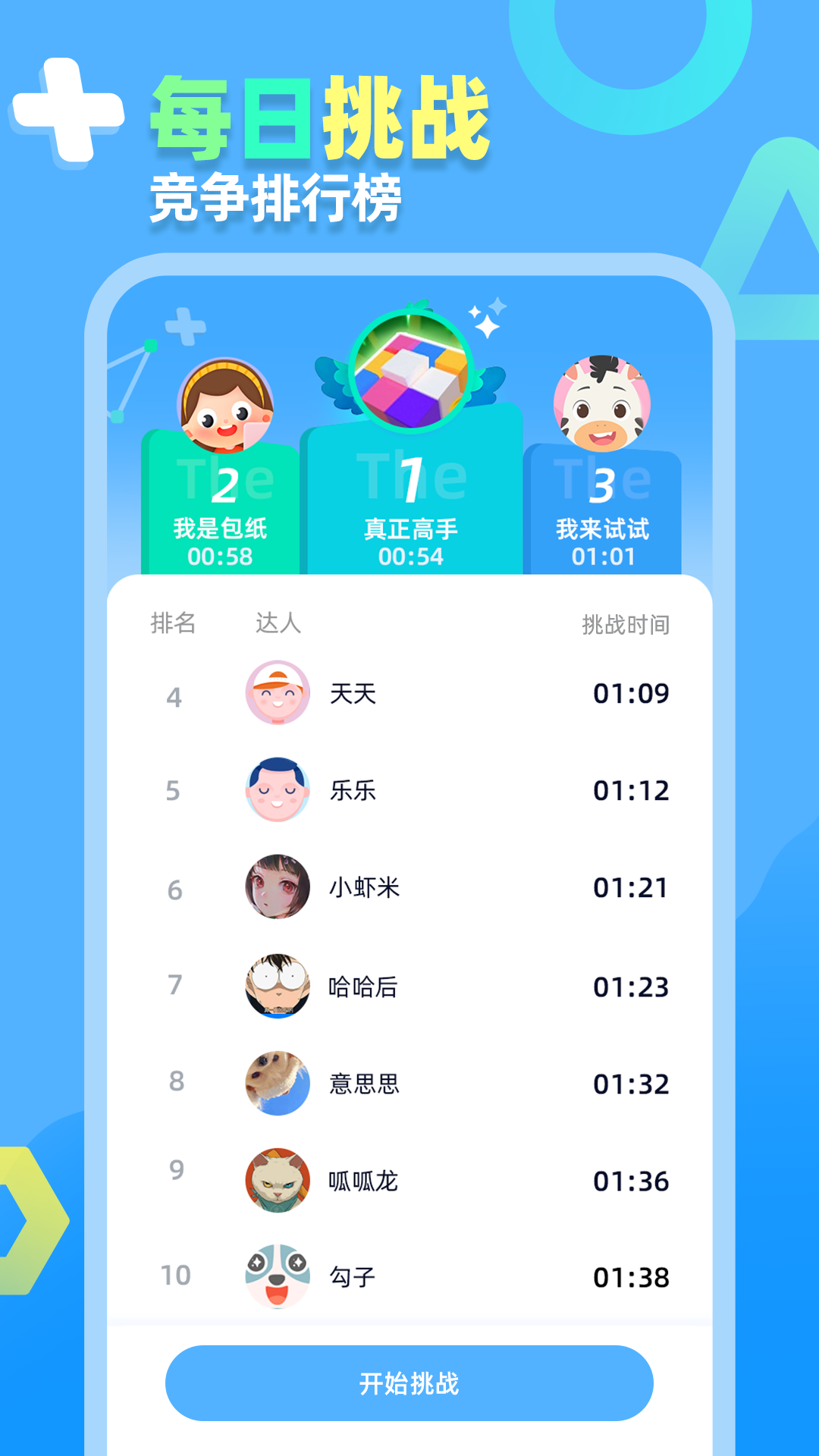 精彩截图-趣味数学挑战2026官方新版