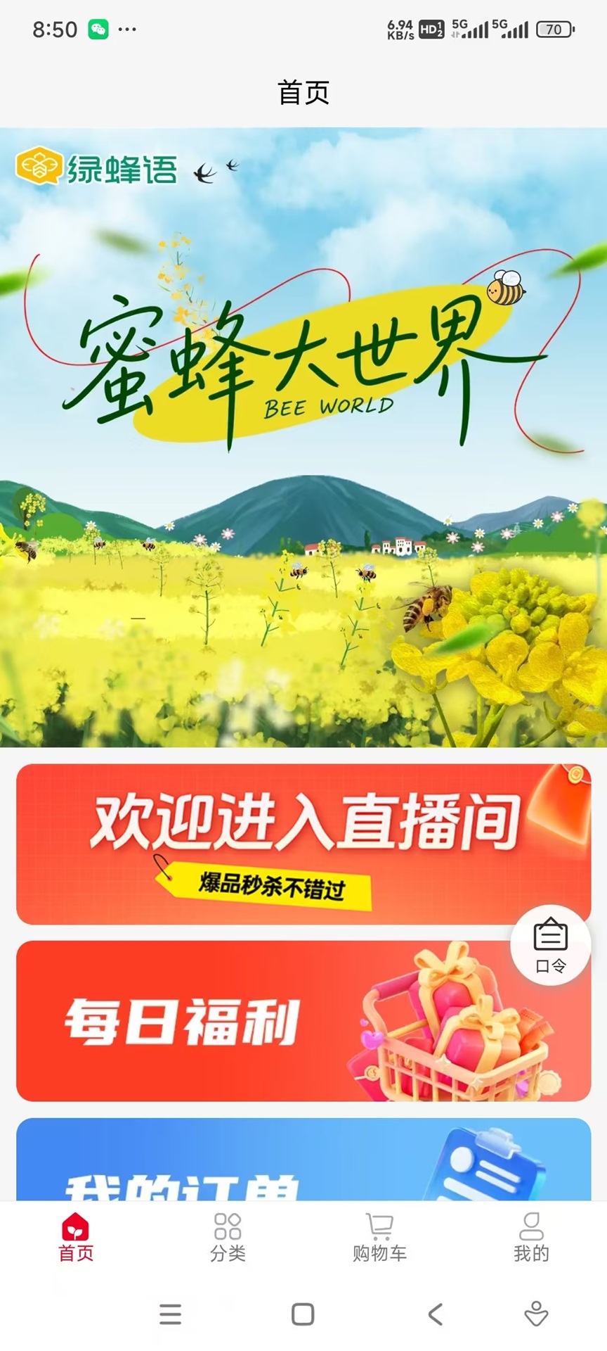 精彩截图-蜜蜂大世界2026官方新版