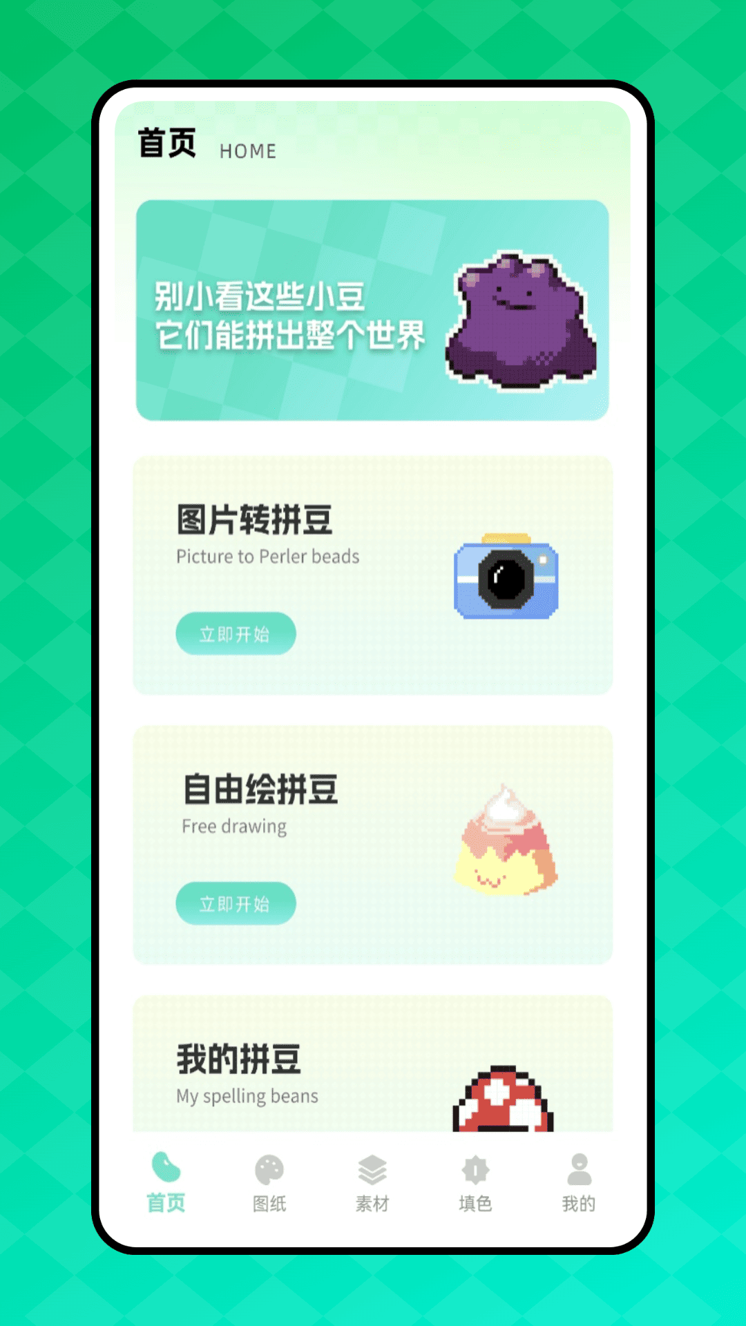 精彩截图-我嘞个拼豆2026官方新版