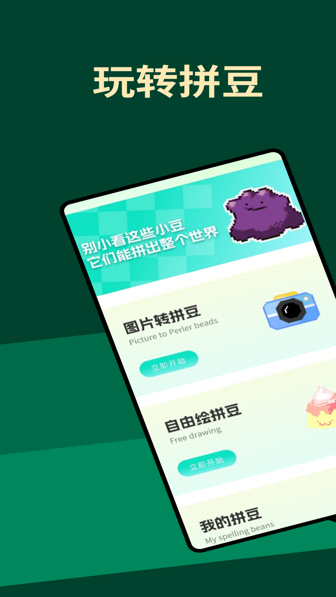 精彩截图-我嘞个拼豆2026官方新版