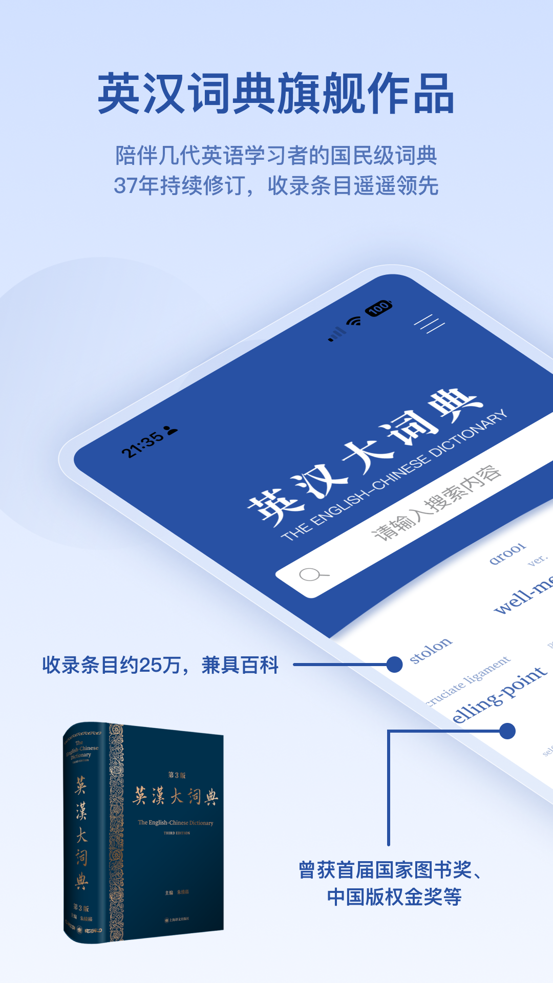 精彩截图-英汉大词典2026官方新版