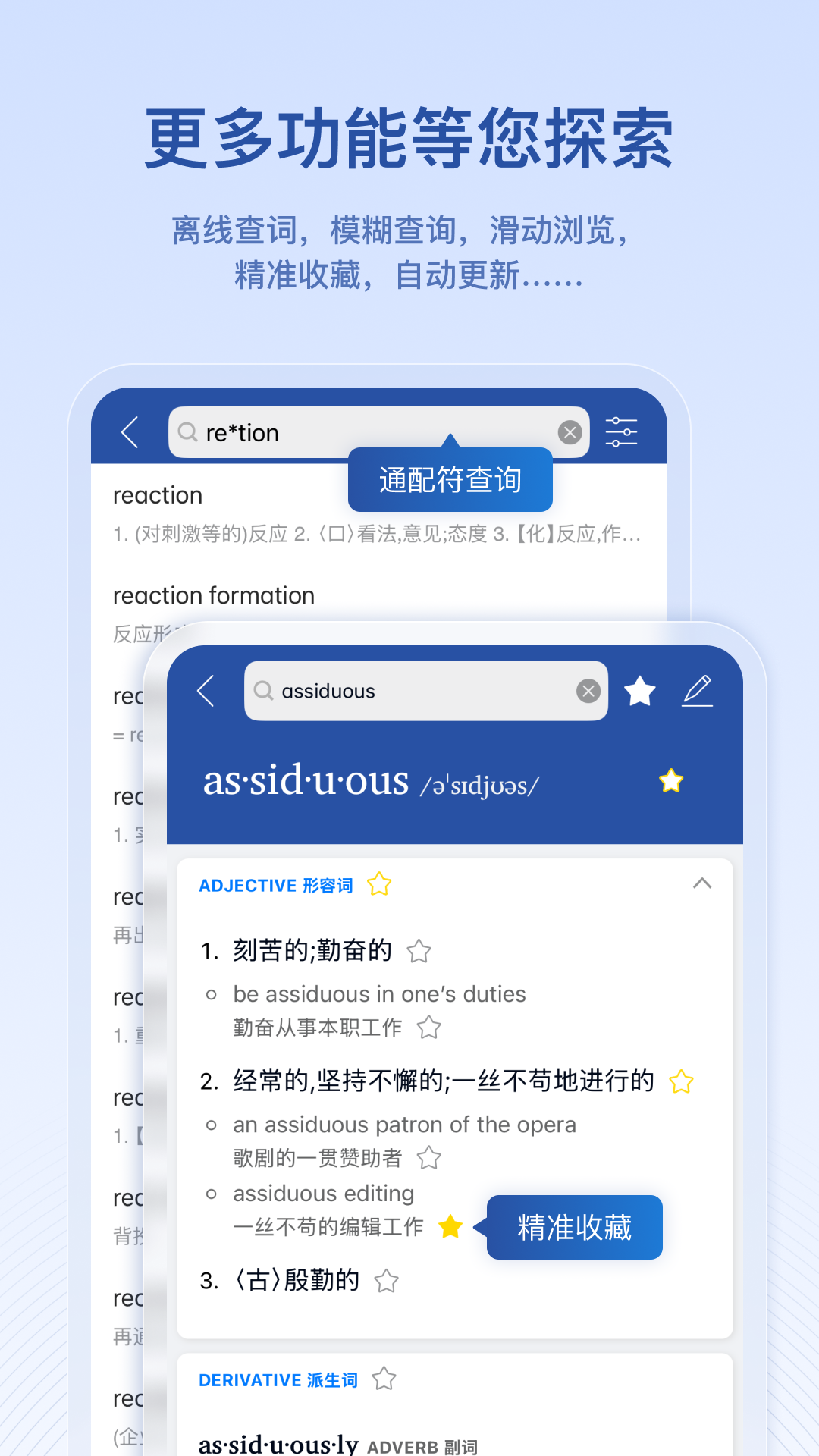 精彩截图-英汉大词典2026官方新版