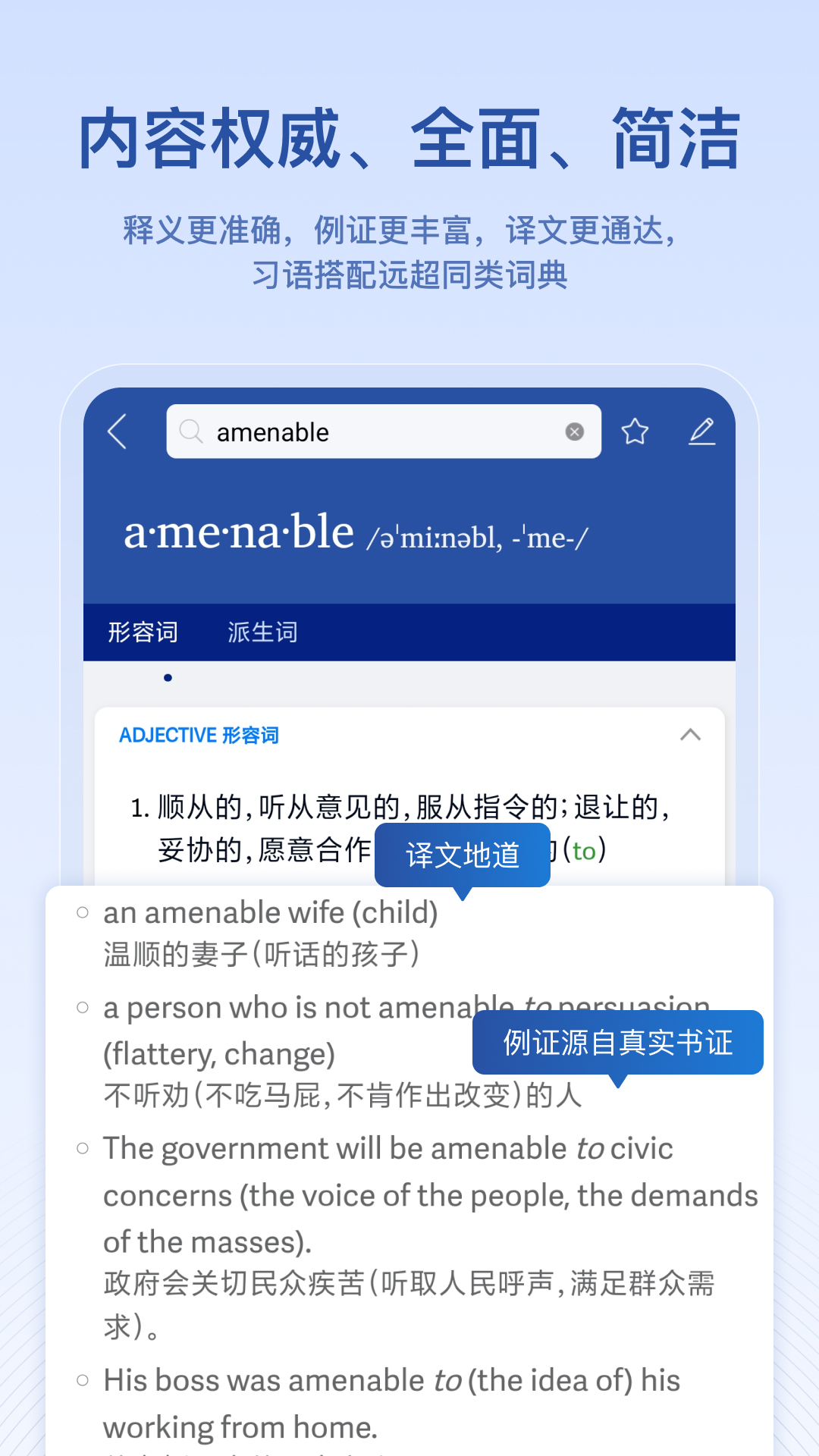 精彩截图-英汉大词典2026官方新版