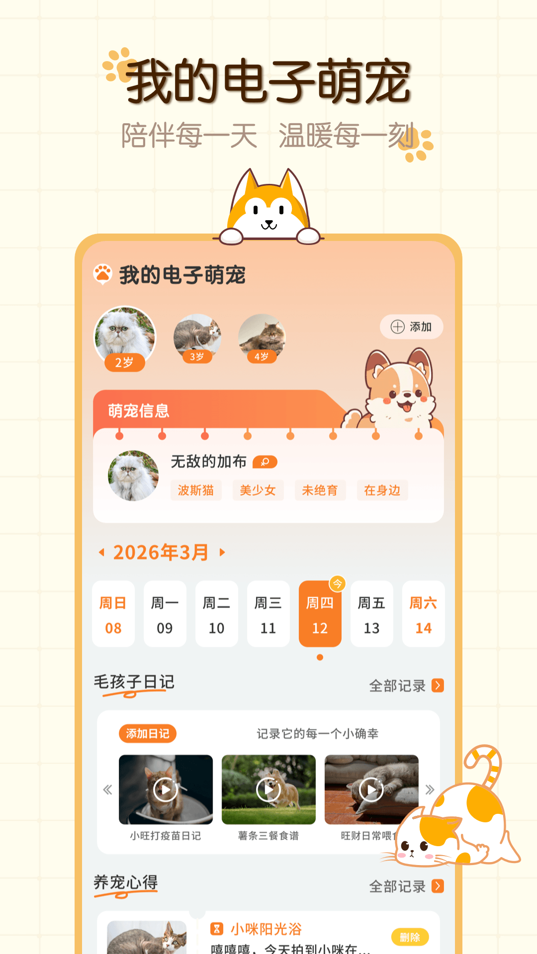 精彩截图-电子萌宠2026官方新版