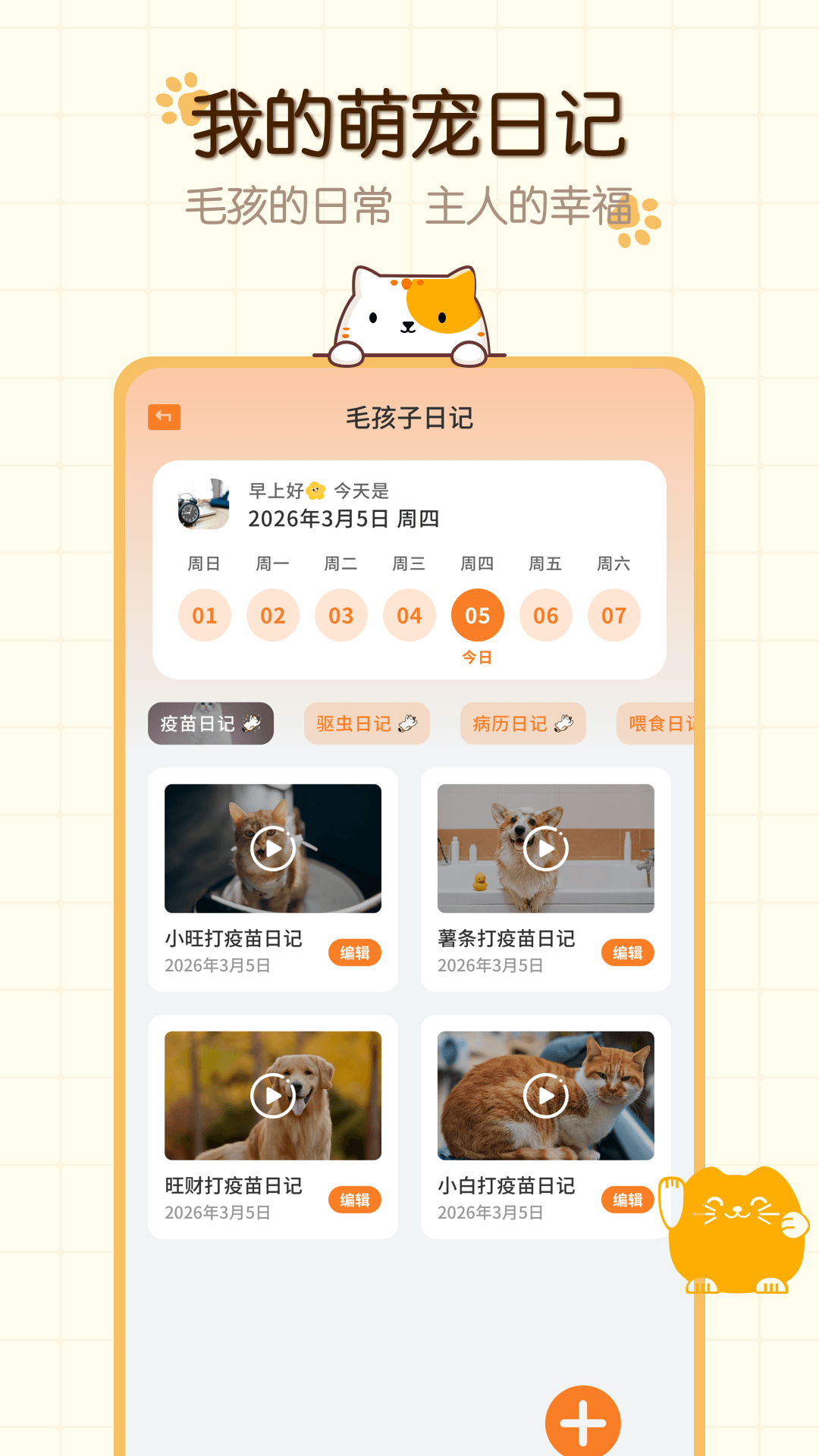 精彩截图-电子萌宠2026官方新版