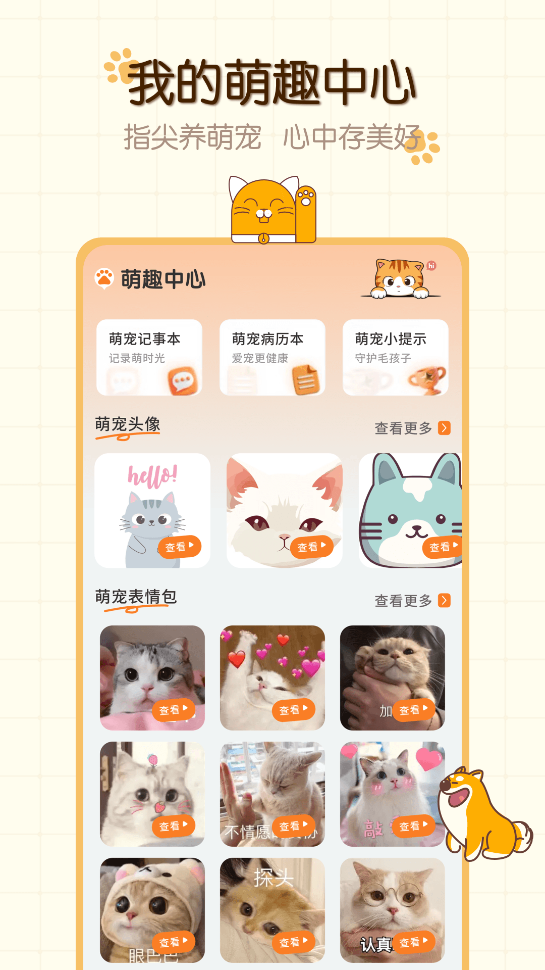 精彩截图-电子萌宠2026官方新版