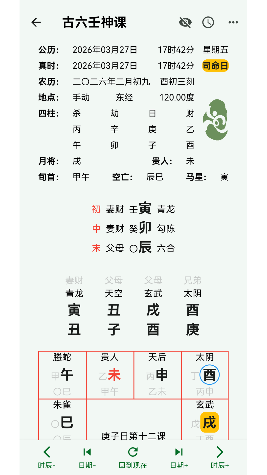 精彩截图-古六壬神课2026官方新版