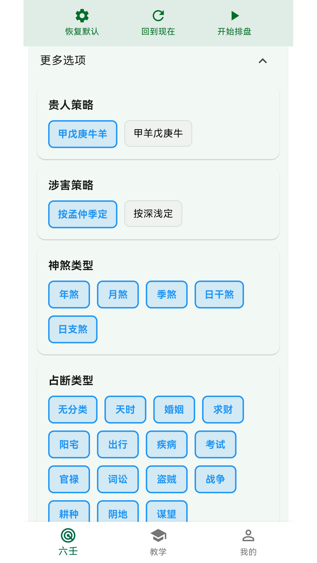精彩截图-古六壬神课2026官方新版