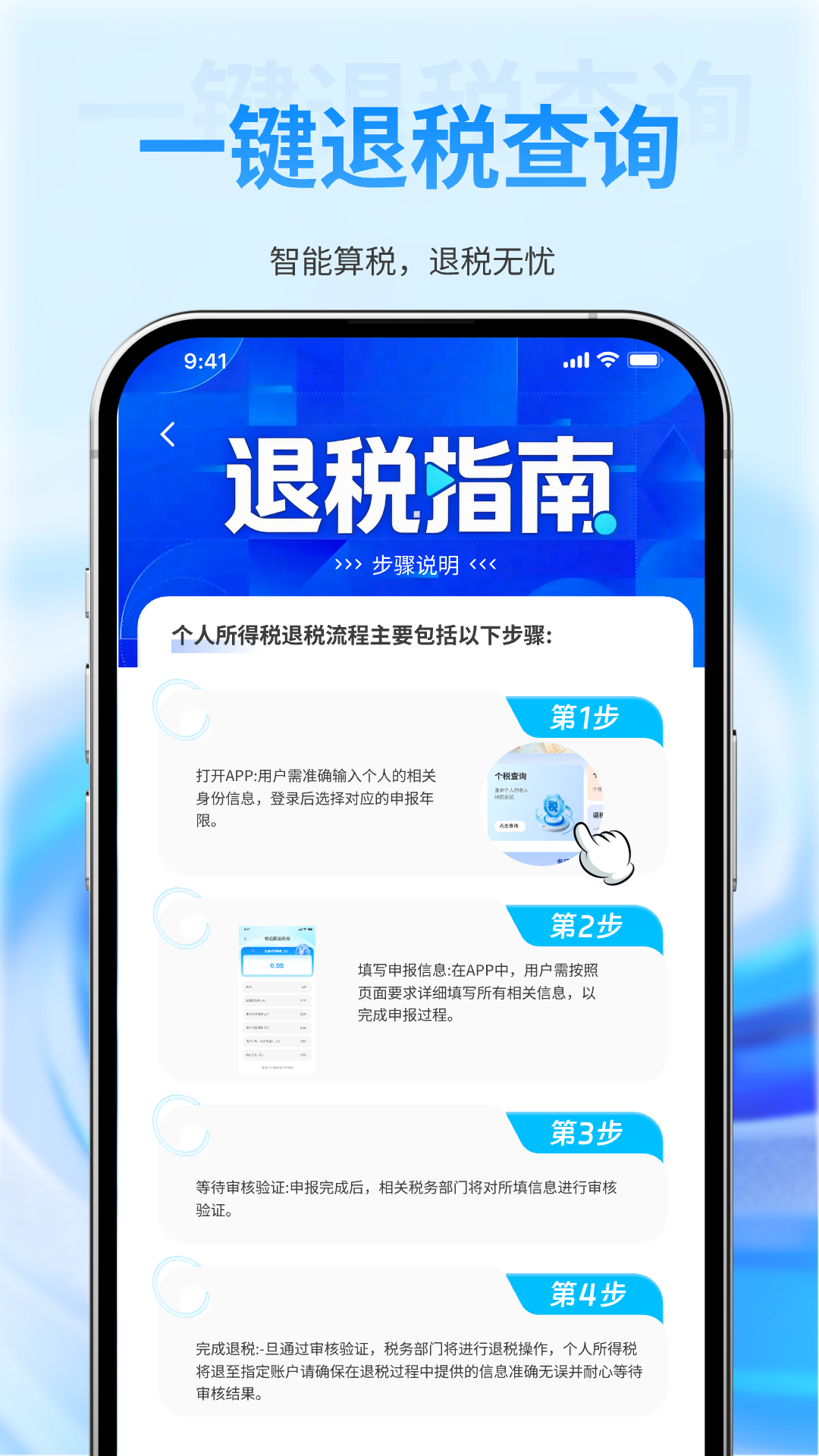 精彩截图-个税退税查询助手2026官方新版