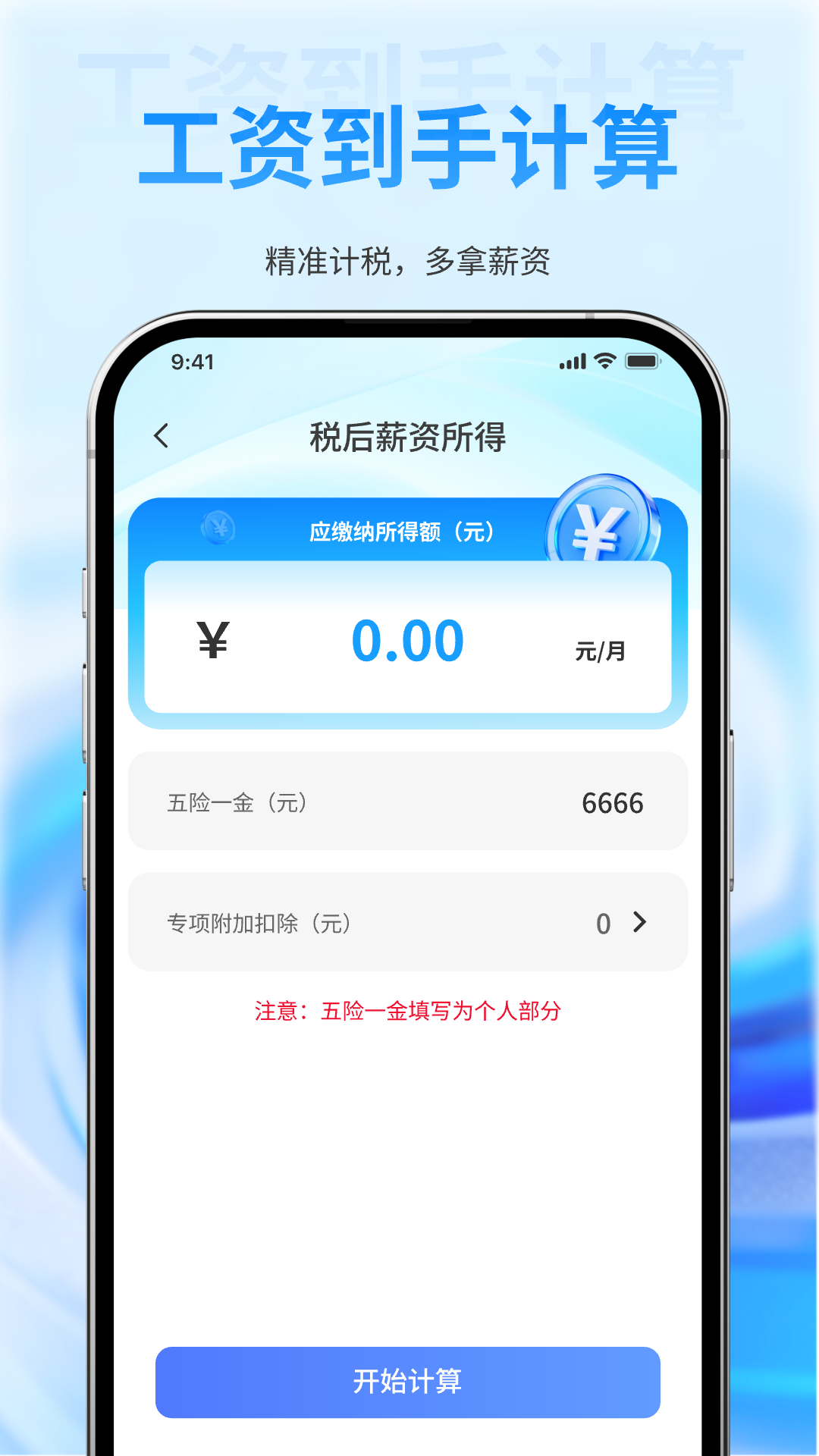 精彩截图-个税退税查询助手2026官方新版