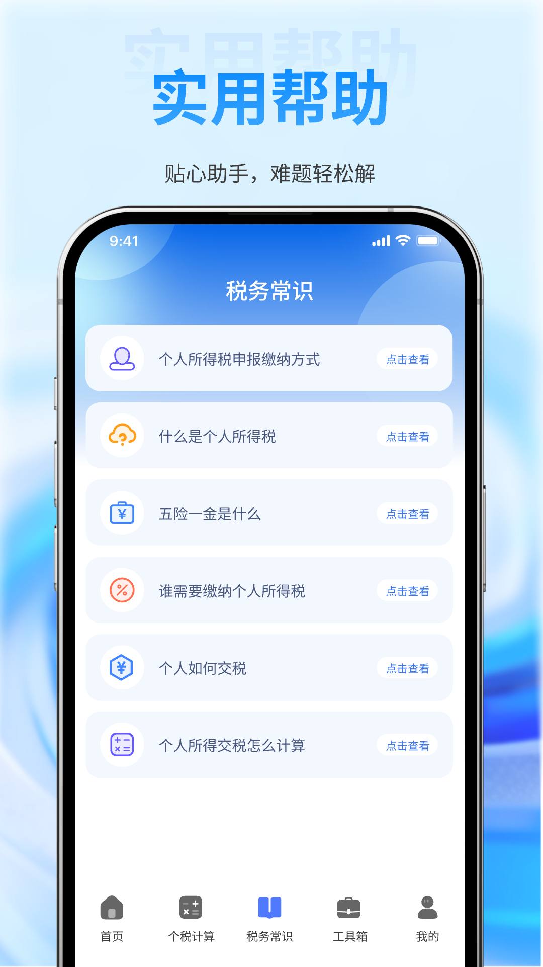 精彩截图-个税退税查询助手2026官方新版