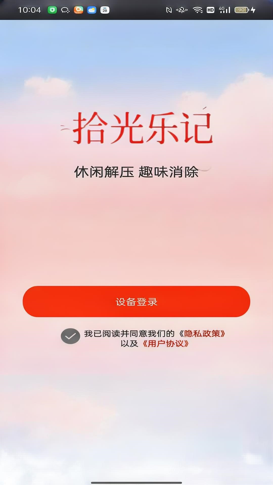 精彩截图-拾光乐记2026官方新版