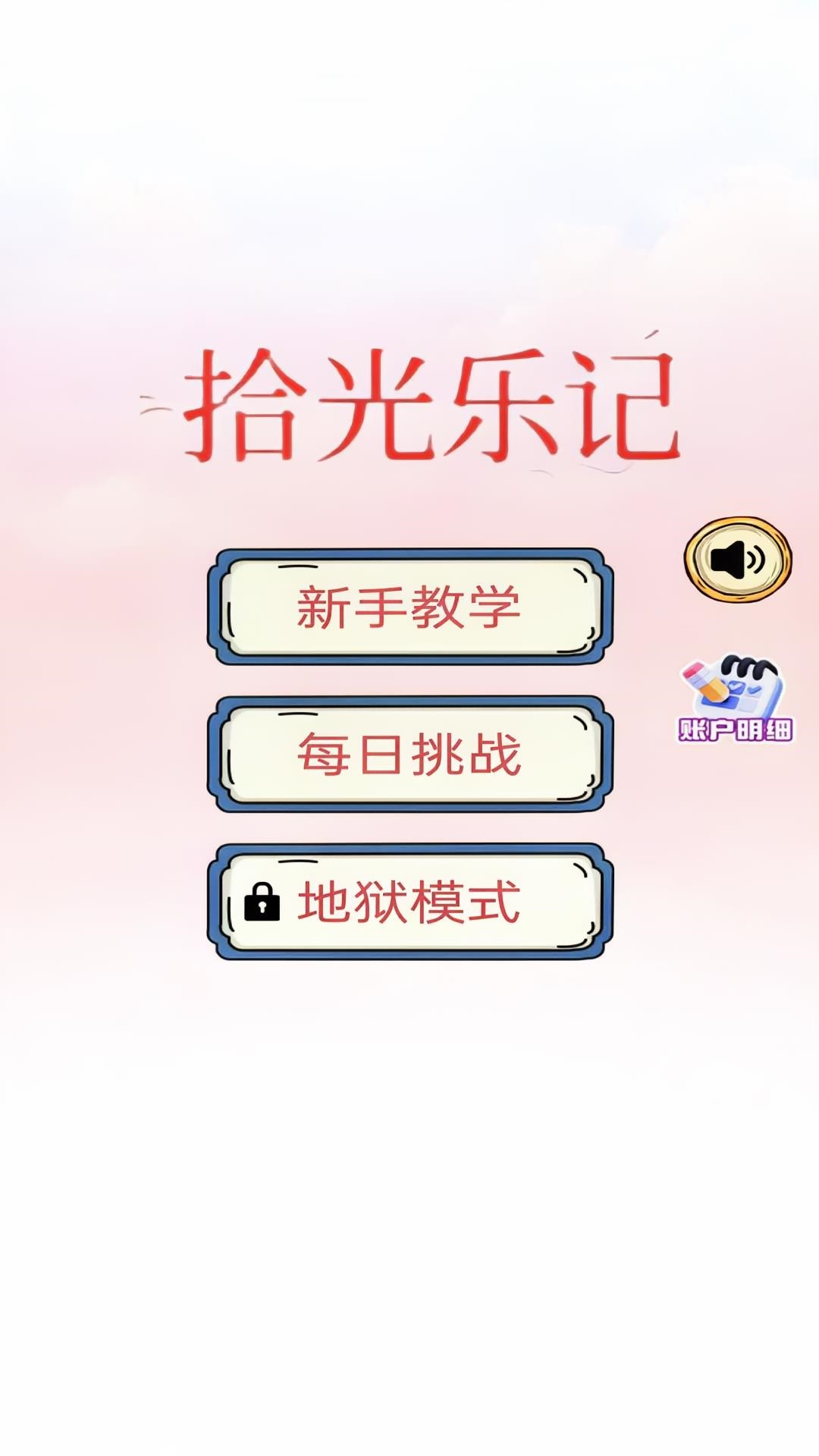 精彩截图-拾光乐记2026官方新版