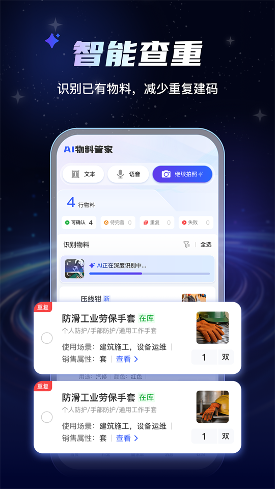 精彩截图-AI物料管家2026官方新版