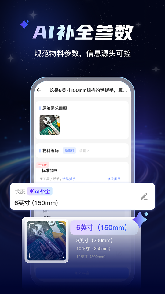 精彩截图-AI物料管家2026官方新版