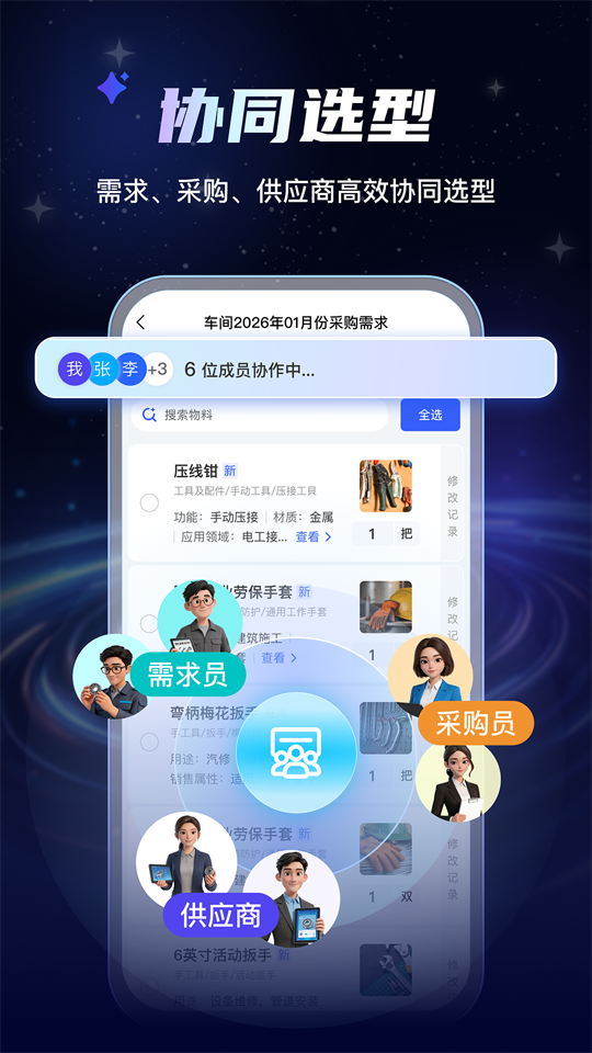 精彩截图-AI物料管家2026官方新版