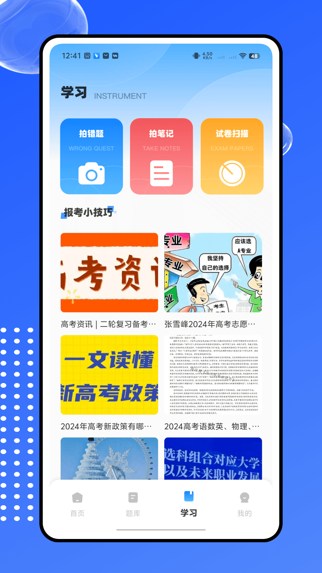 精彩截图-智选志愿2026官方新版