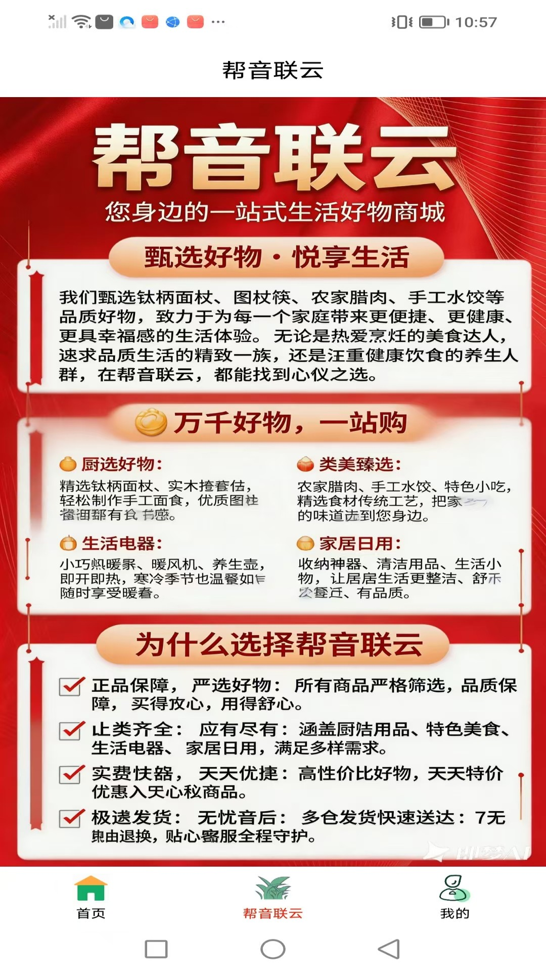 精彩截图-帮音联云2026官方新版