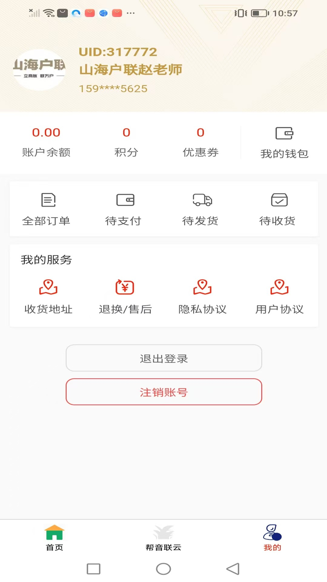 精彩截图-帮音联云2026官方新版