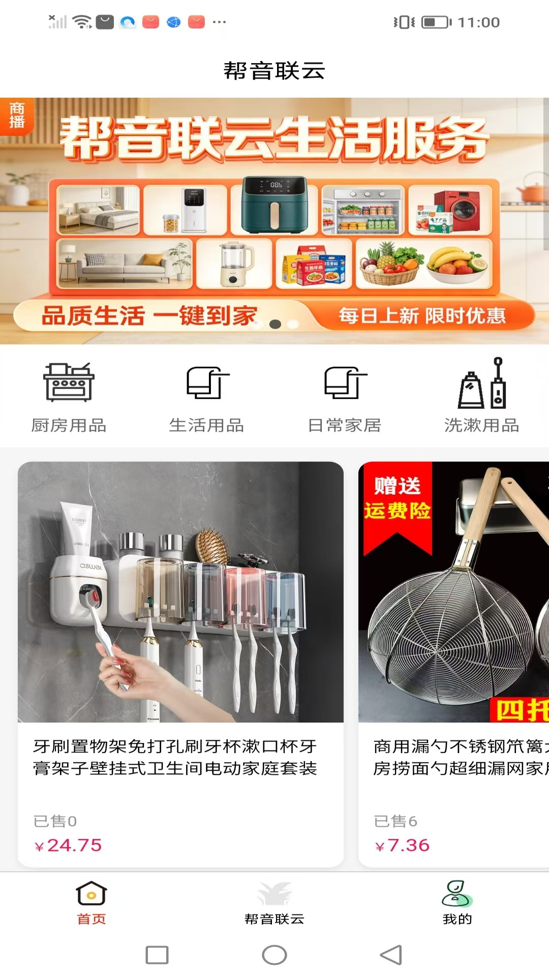 精彩截图-帮音联云2026官方新版