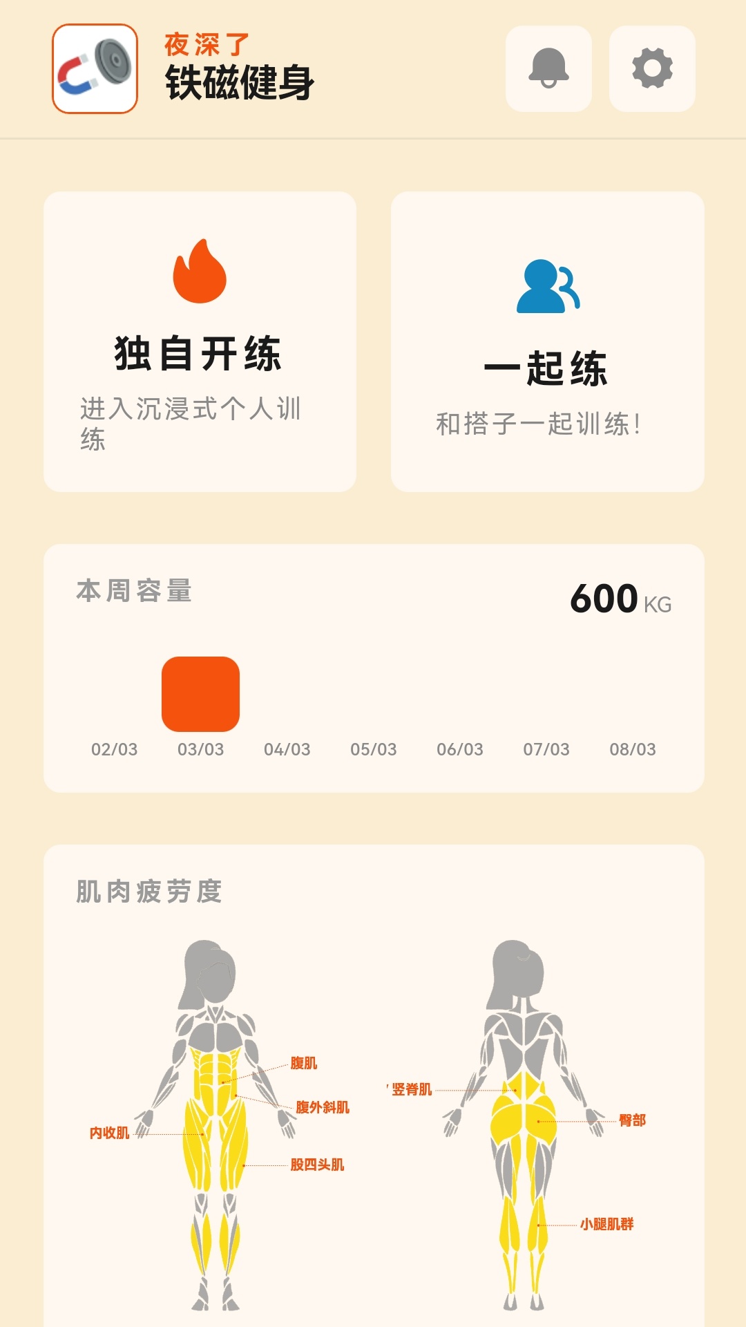 精彩截图-铁磁健身2026官方新版