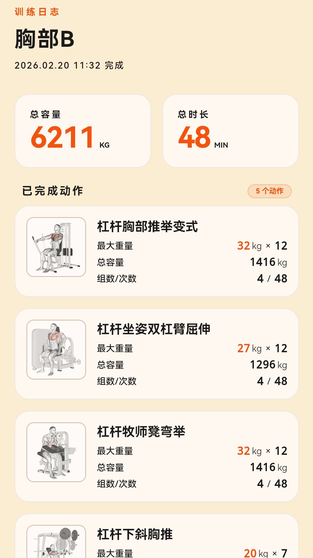 精彩截图-铁磁健身2026官方新版