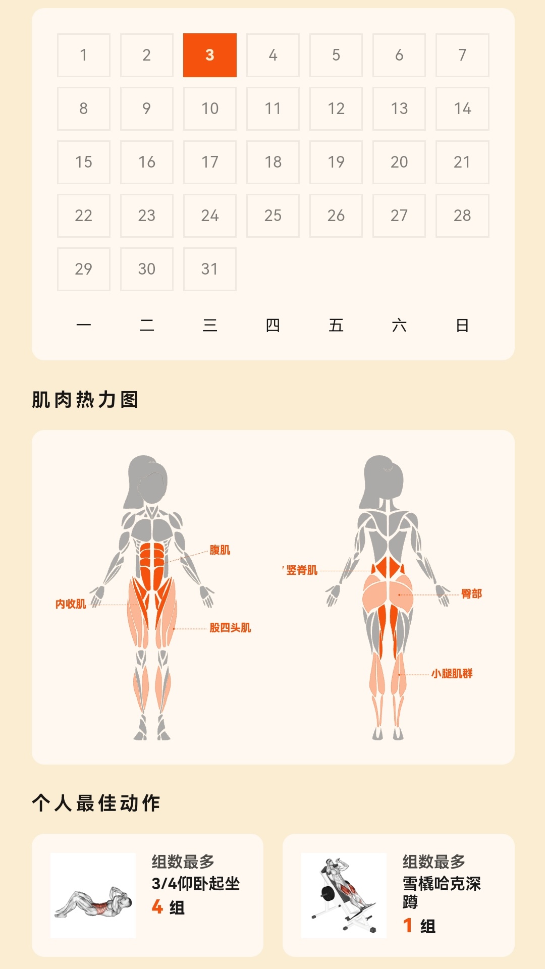 精彩截图-铁磁健身2026官方新版
