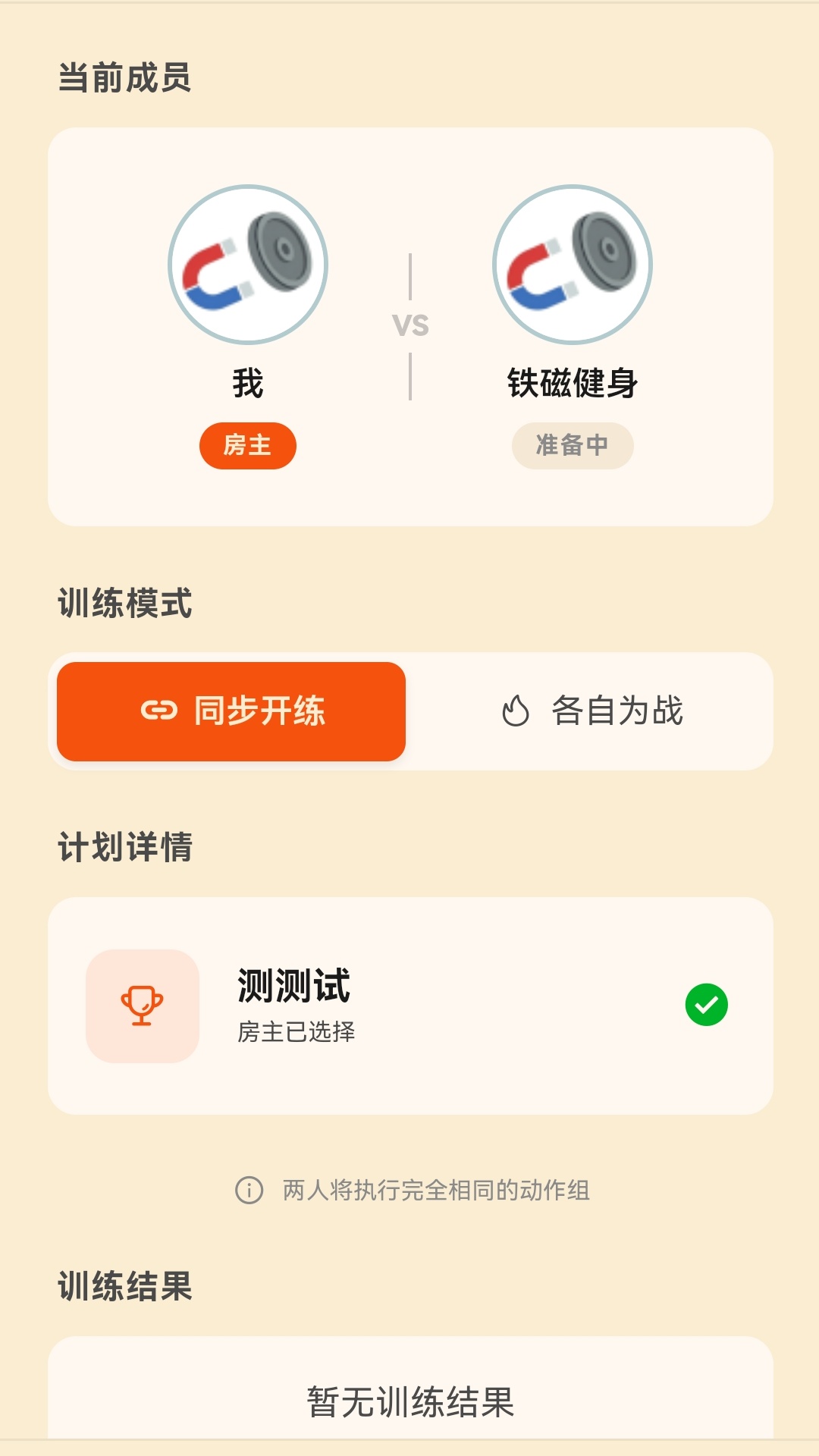 精彩截图-铁磁健身2026官方新版