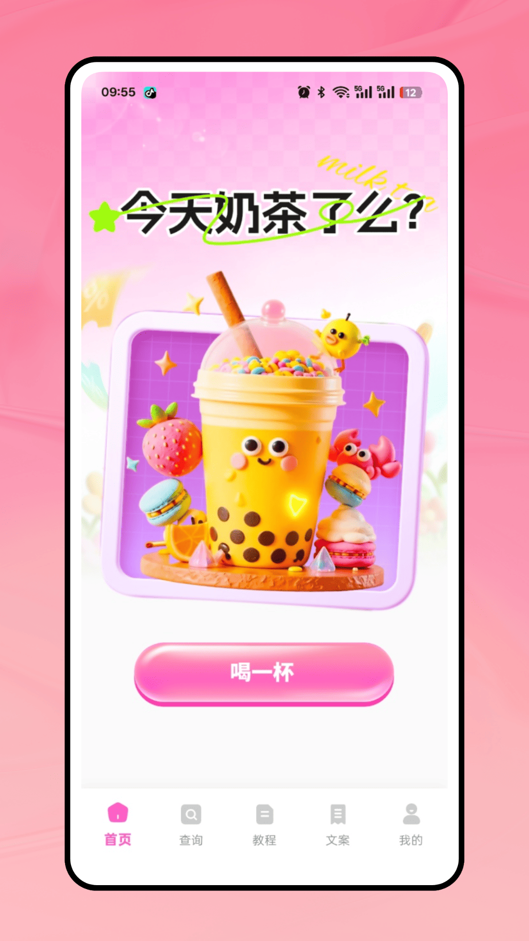 精彩截图-奶茶人2026官方新版