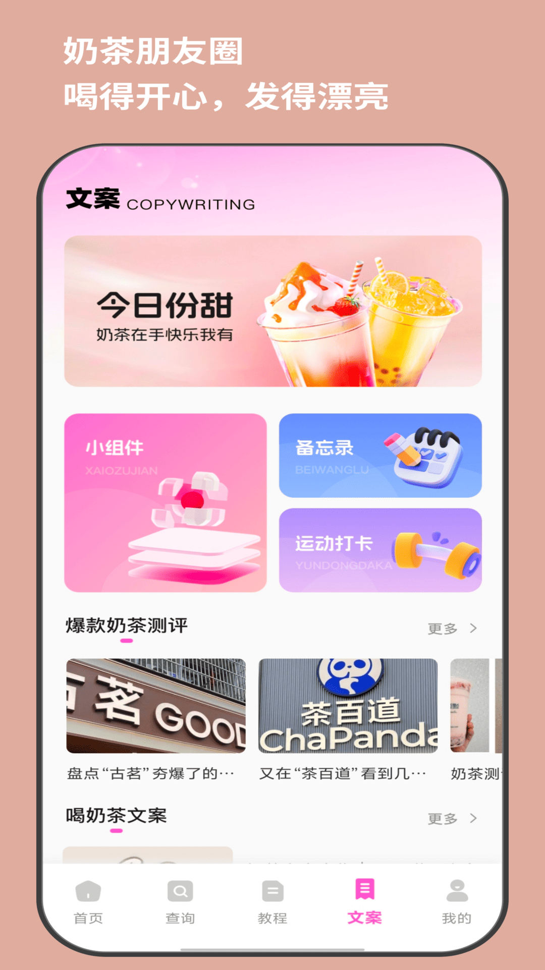 精彩截图-奶茶人2026官方新版
