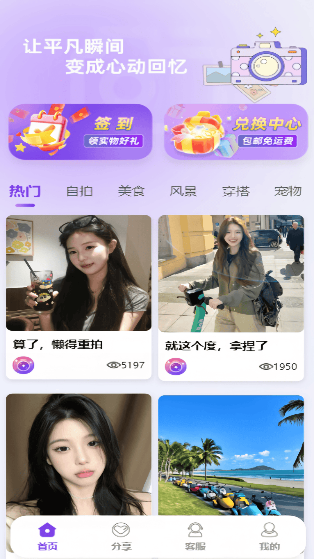 精彩截图-享拍宝2026官方新版