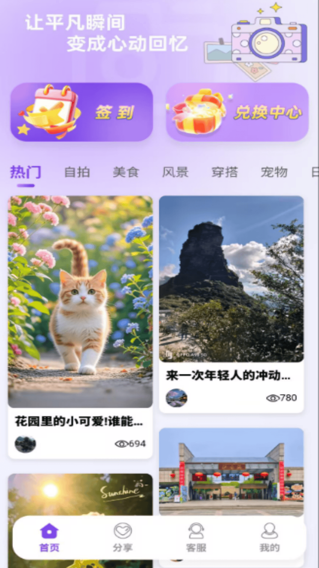 精彩截图-享拍宝2026官方新版