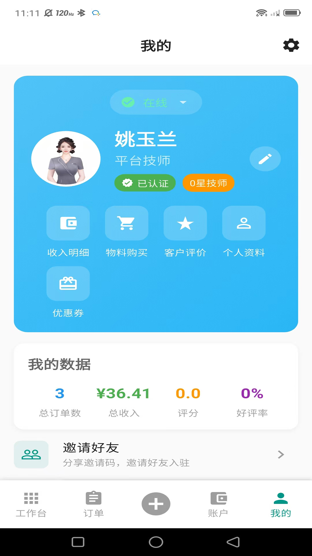 精彩截图-星月到家技师端2026官方新版