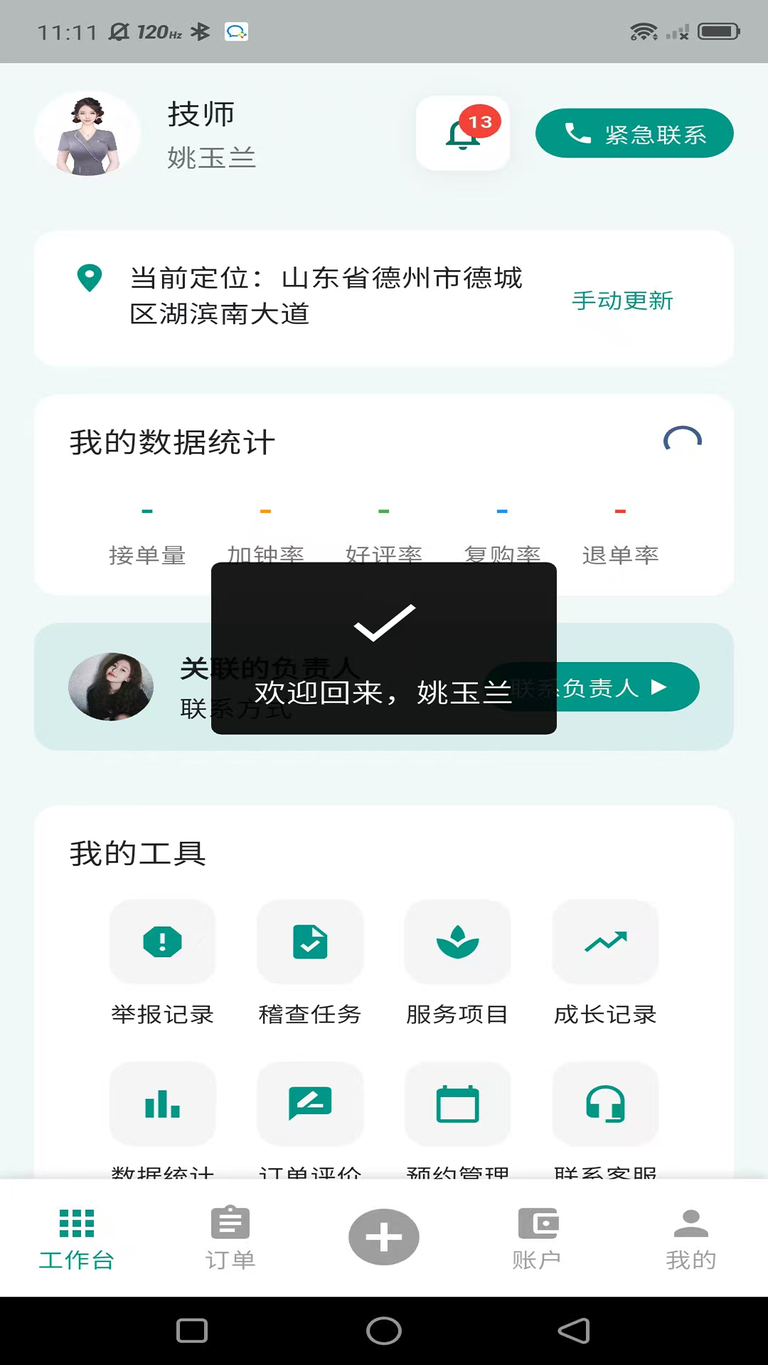 精彩截图-星月到家技师端2026官方新版