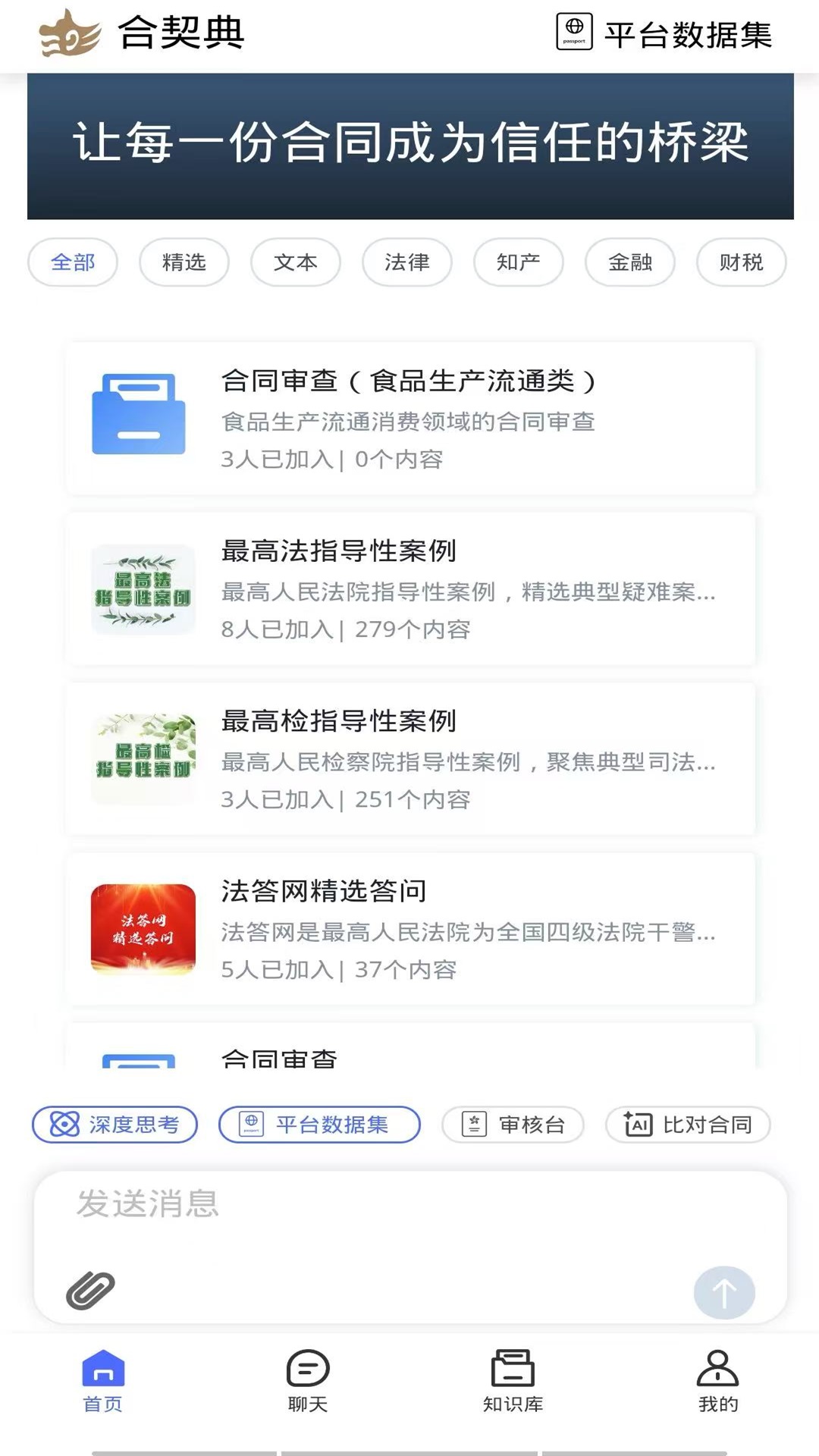 精彩截图-合契典2026官方新版