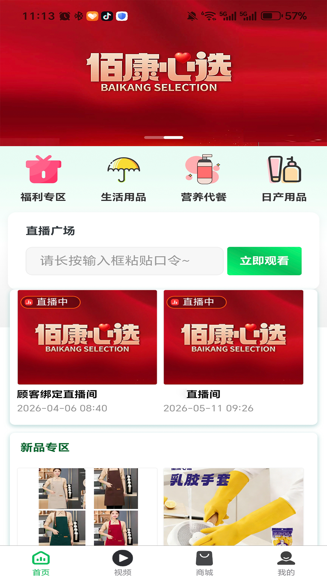 精彩截图-佰康心选2026官方新版
