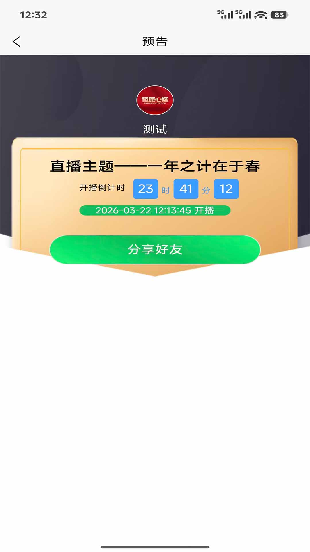 精彩截图-佰康心选2026官方新版