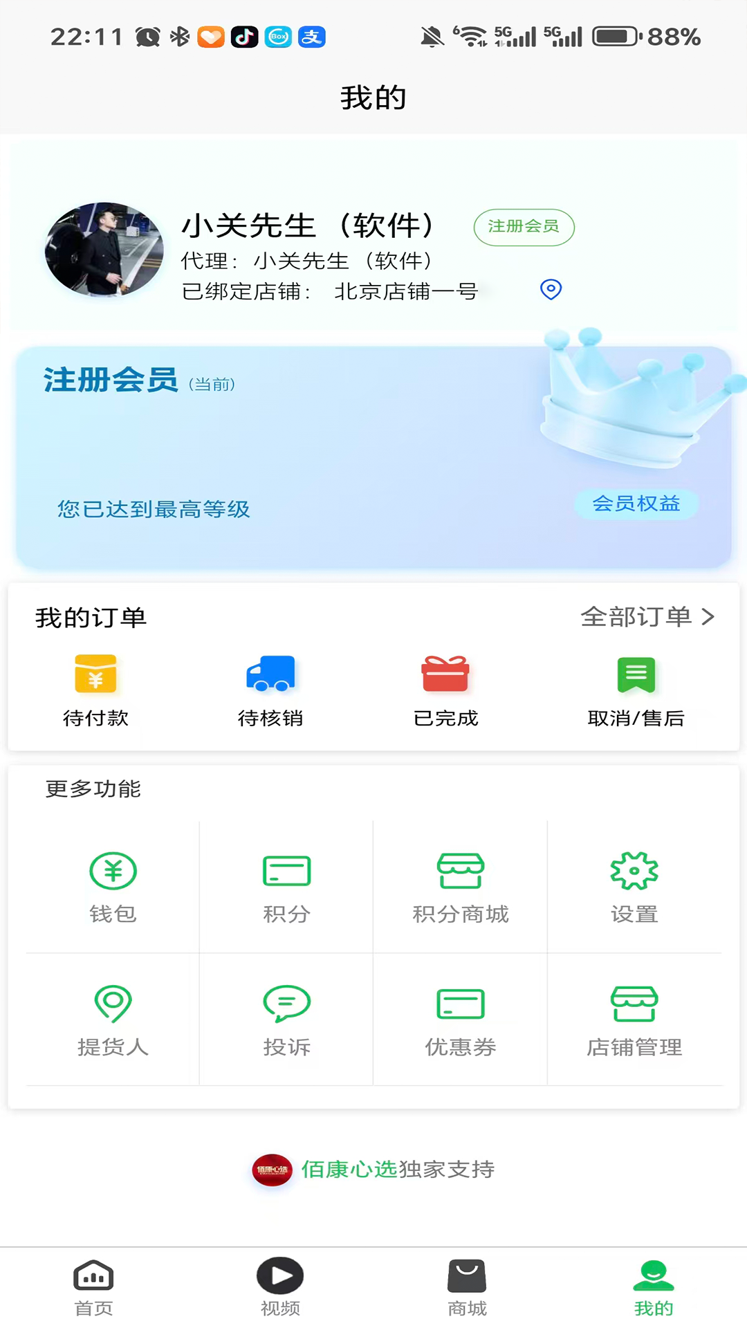 精彩截图-佰康心选2026官方新版