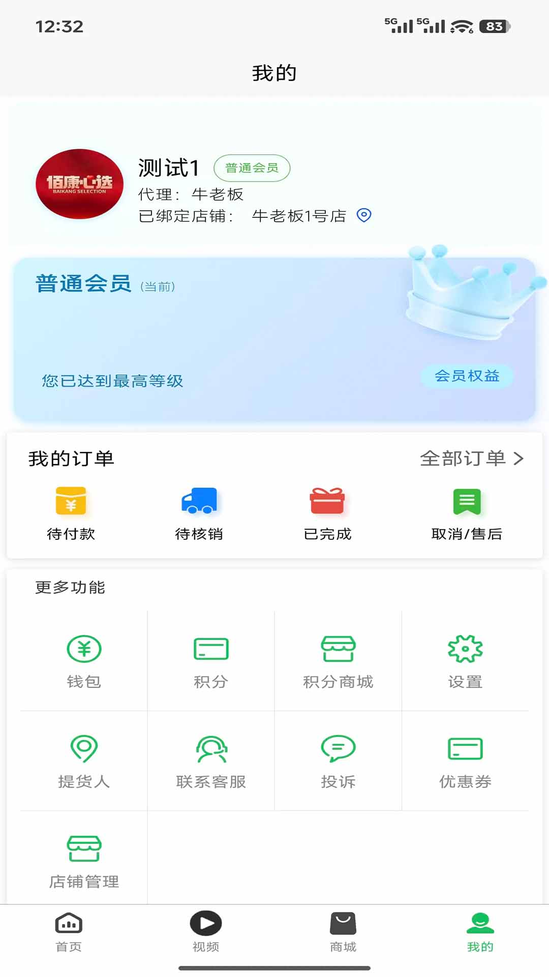 精彩截图-佰康心选2026官方新版