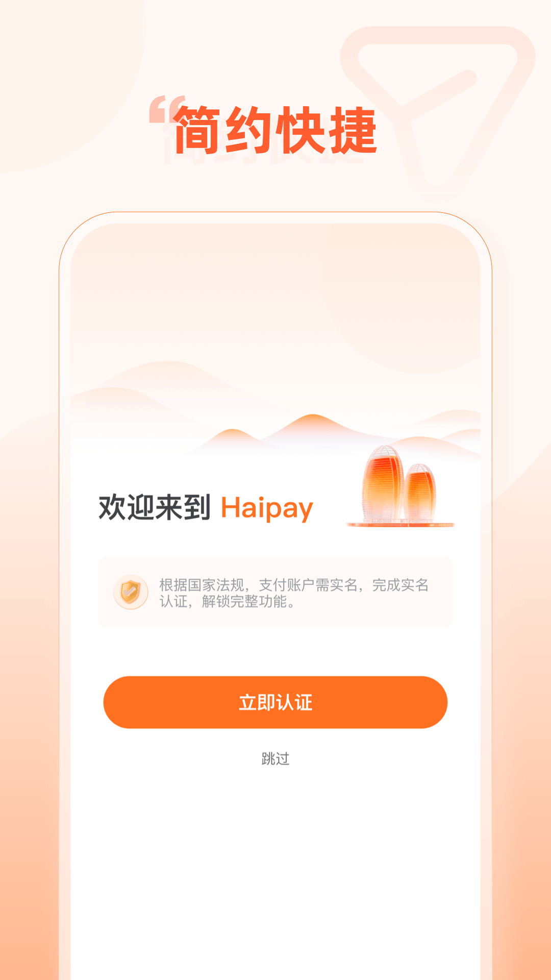 精彩截图-Haipay2026官方新版