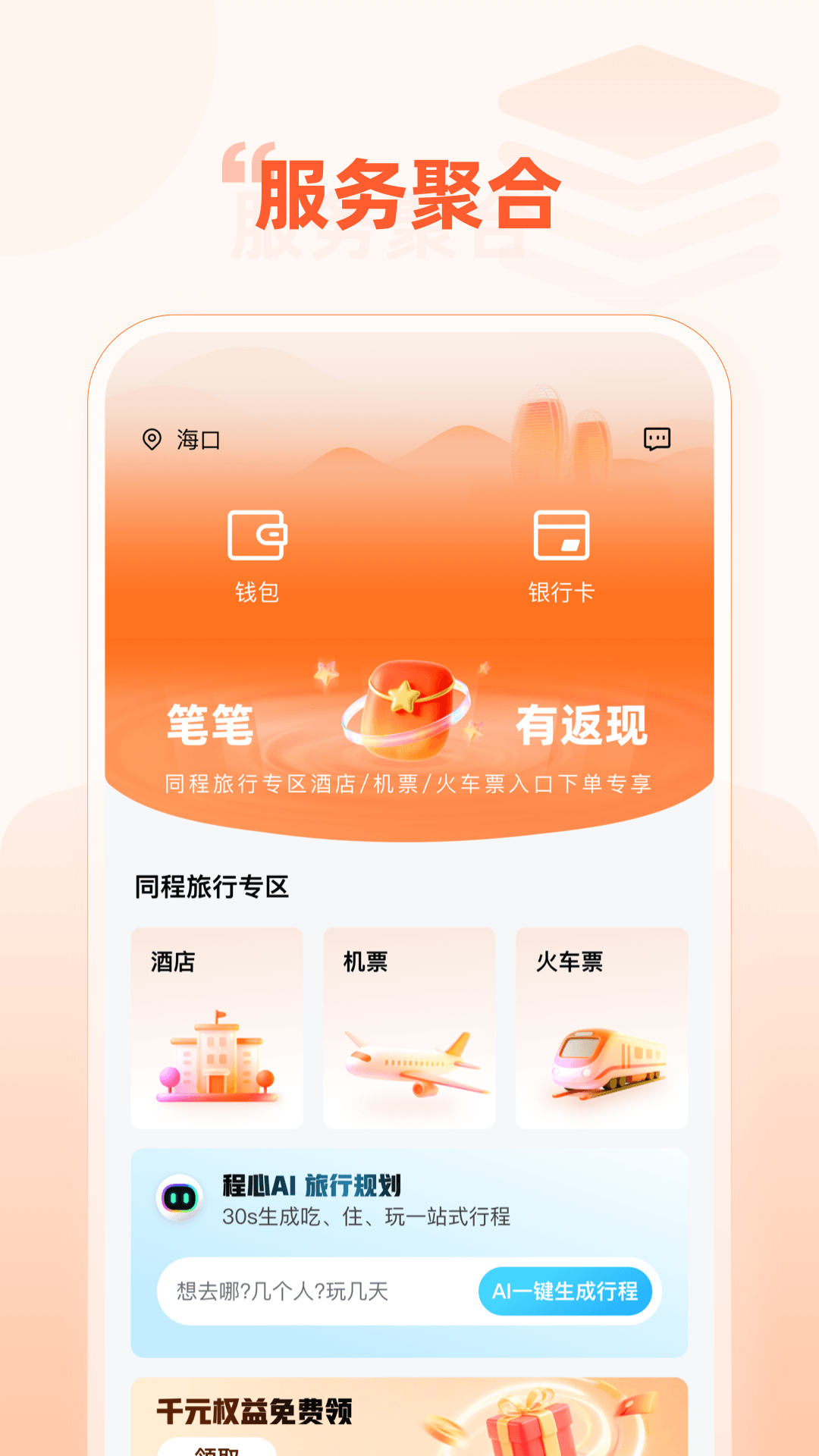 精彩截图-Haipay2026官方新版