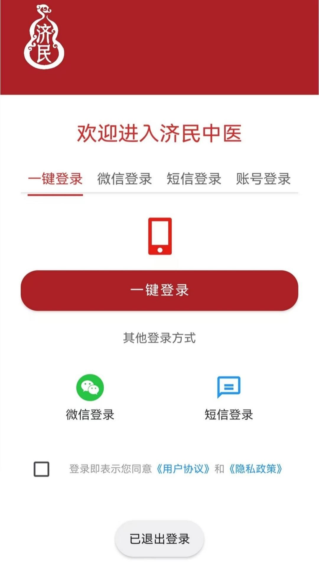 精彩截图-济民中医2026官方新版