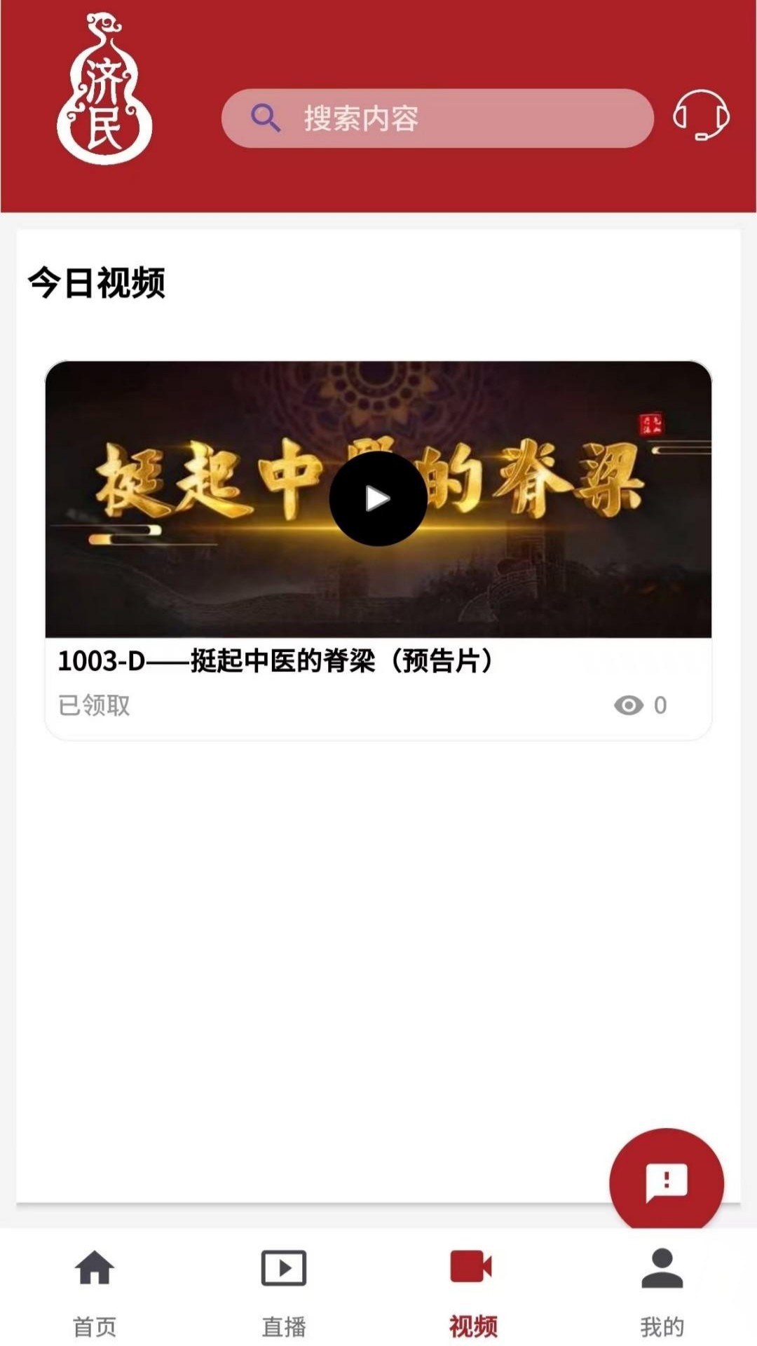 精彩截图-济民中医2026官方新版