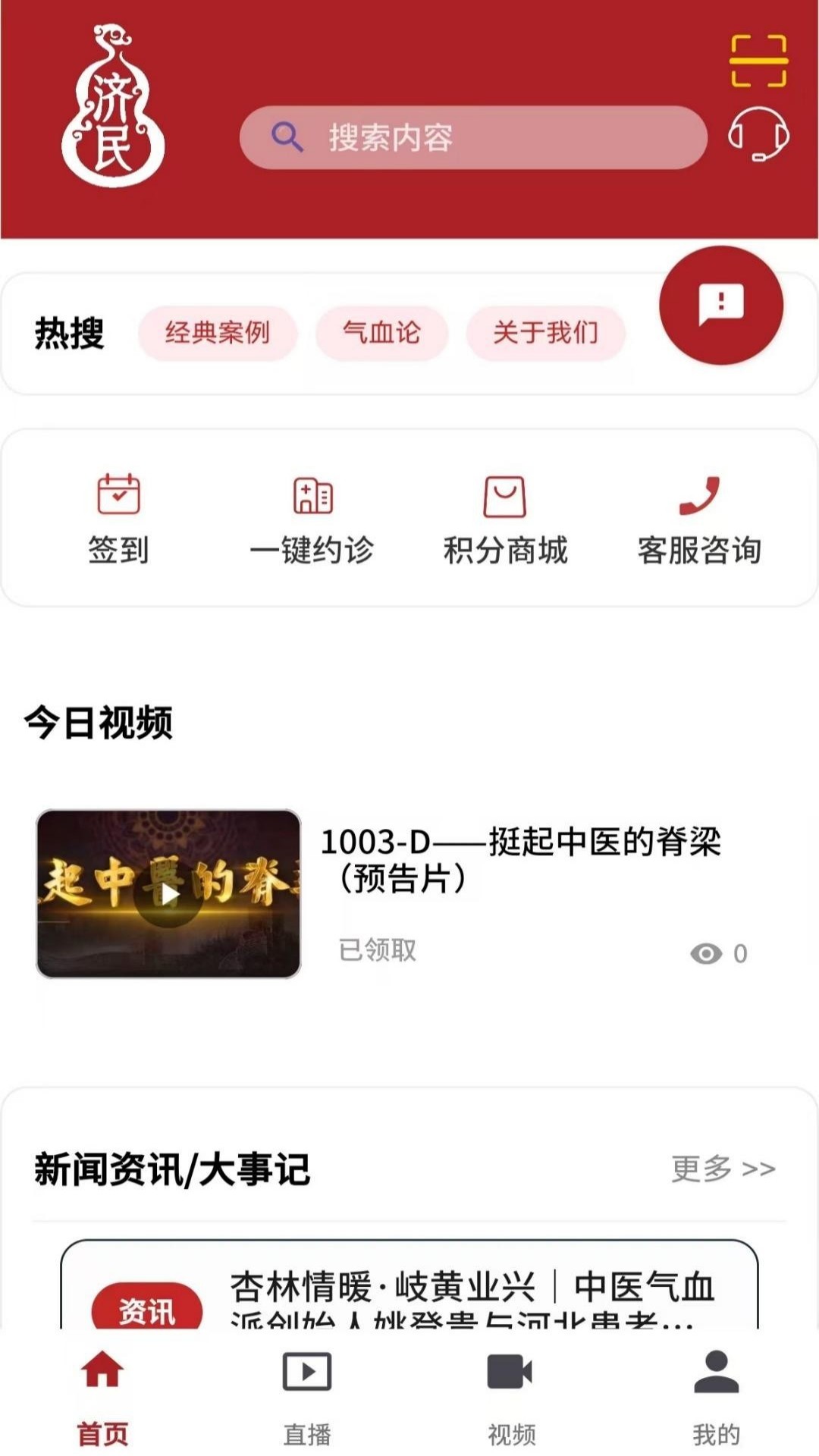 精彩截图-济民中医2026官方新版