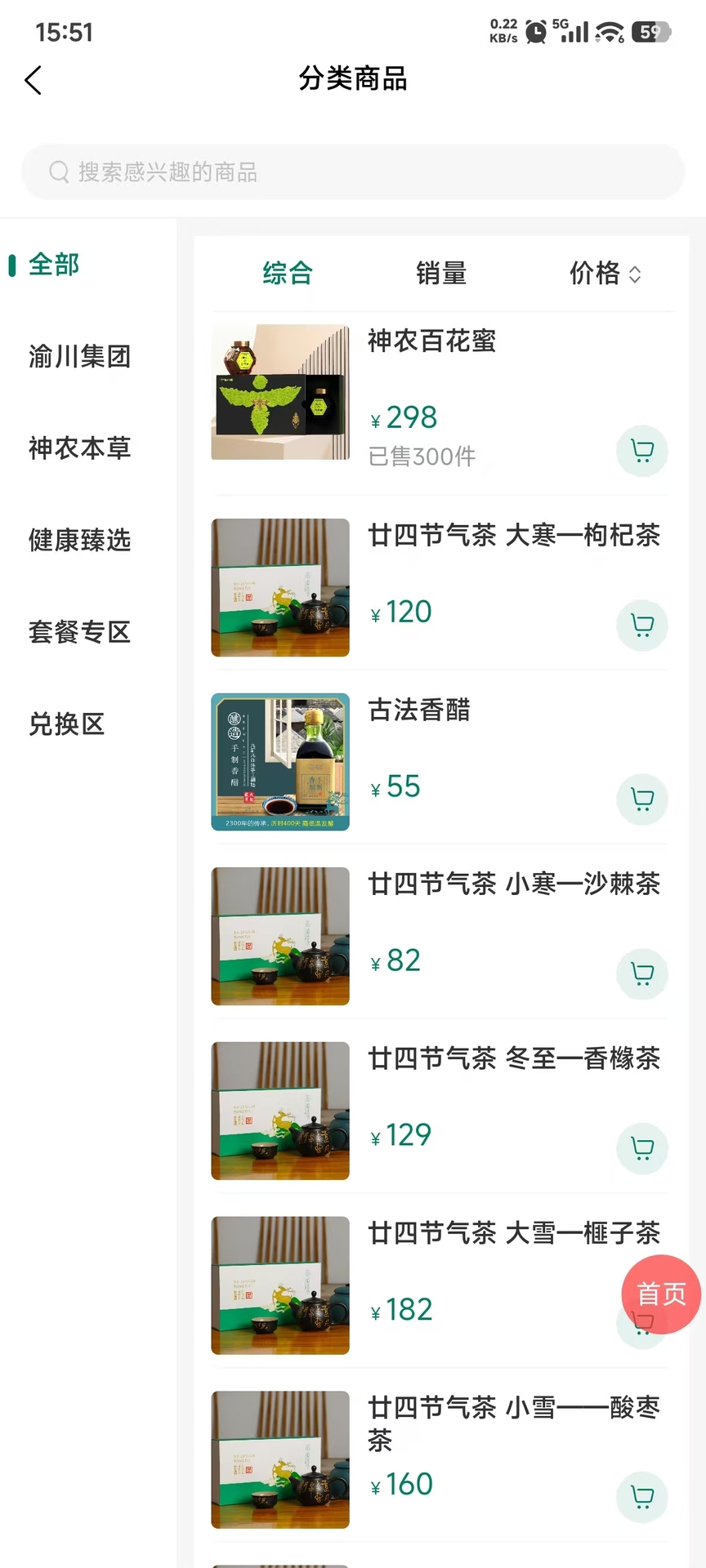 精彩截图-神农生态2026官方新版